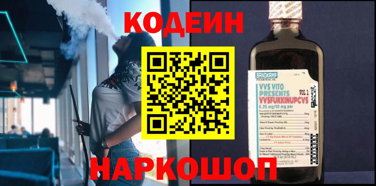 Коломна  Codein Purple Drank  Кодеин напиток Lean (лин)  Вход с VPN 