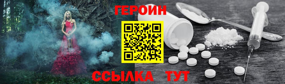 ГЕРОИН Heroin Коломна
